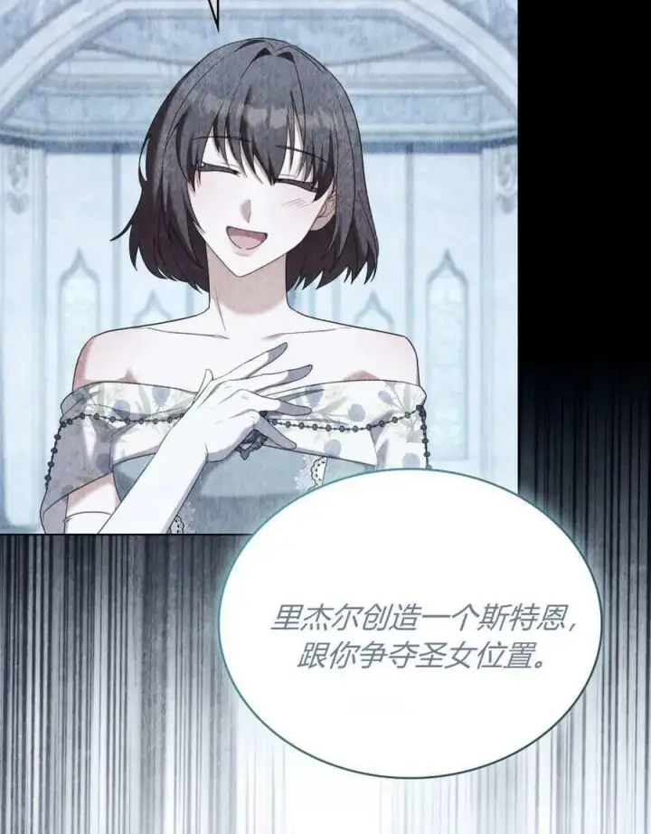 《合法反派的诉求》第88话图42