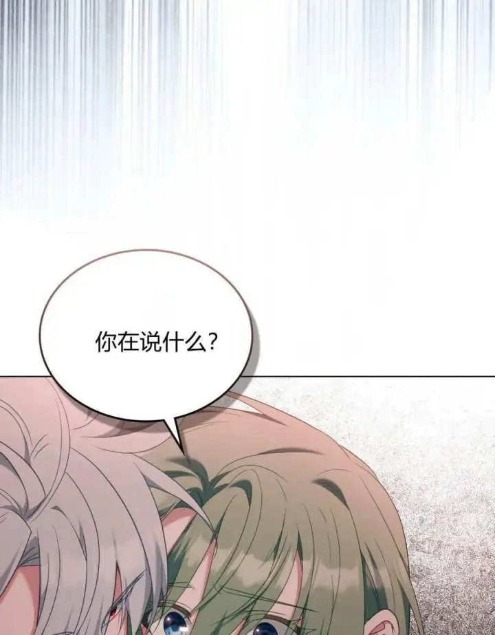 《合法反派的诉求》第88话图43