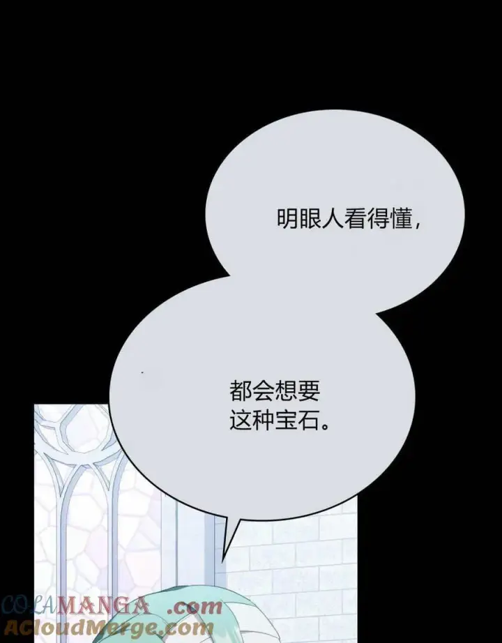 《合法反派的诉求》第88话图5