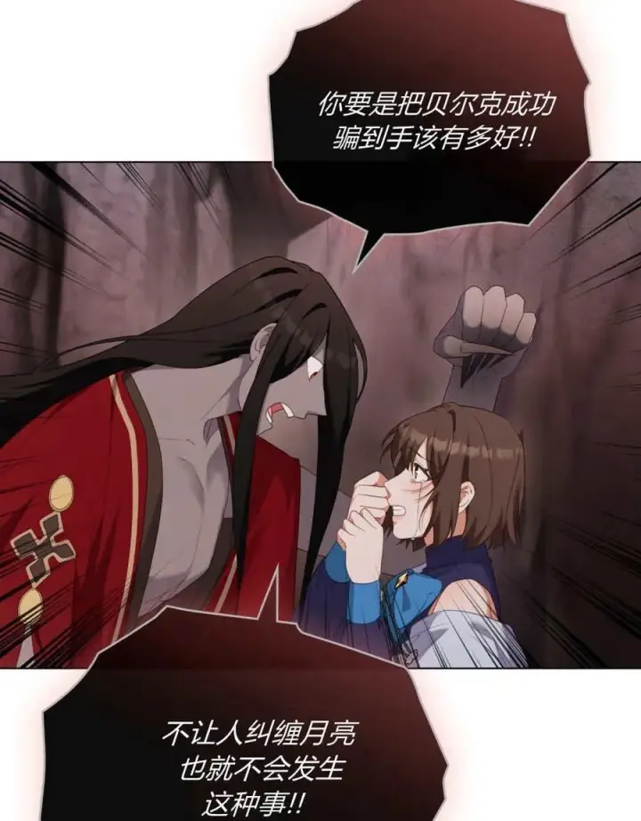 《合法反派的诉求》第88话图51