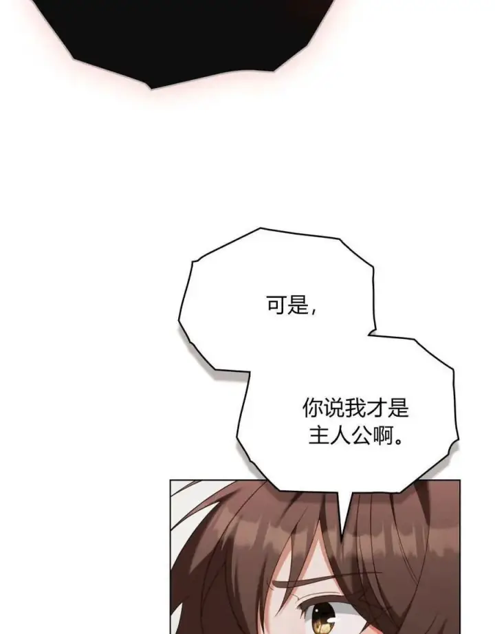 《合法反派的诉求》第88话图52