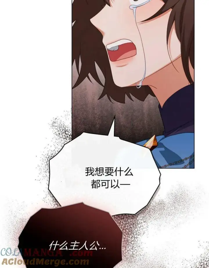 《合法反派的诉求》第88话图53