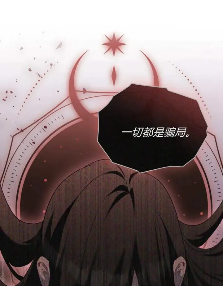 《合法反派的诉求》第88话图56