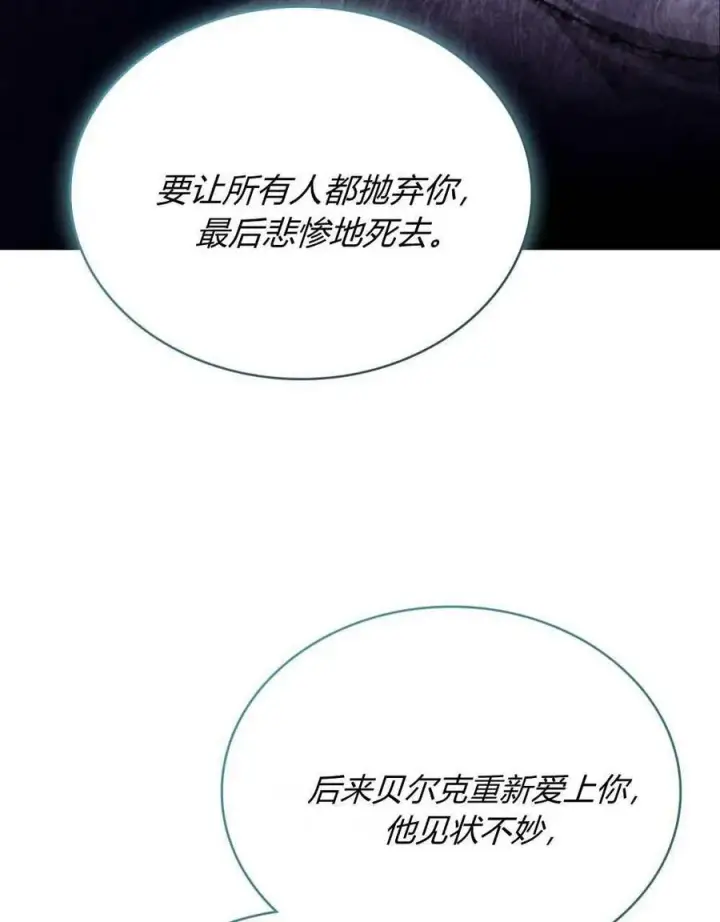 《合法反派的诉求》第88话图66