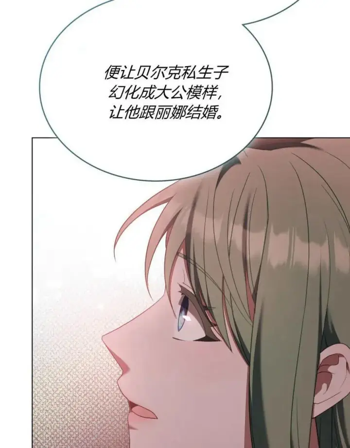 《合法反派的诉求》第88话图67