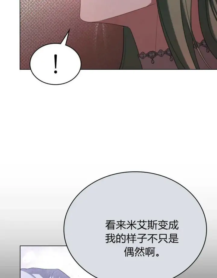 《合法反派的诉求》第88话图68