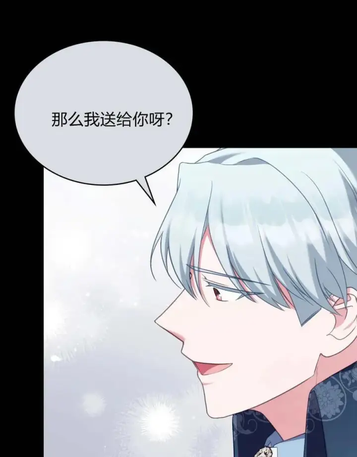 《合法反派的诉求》第88话图7