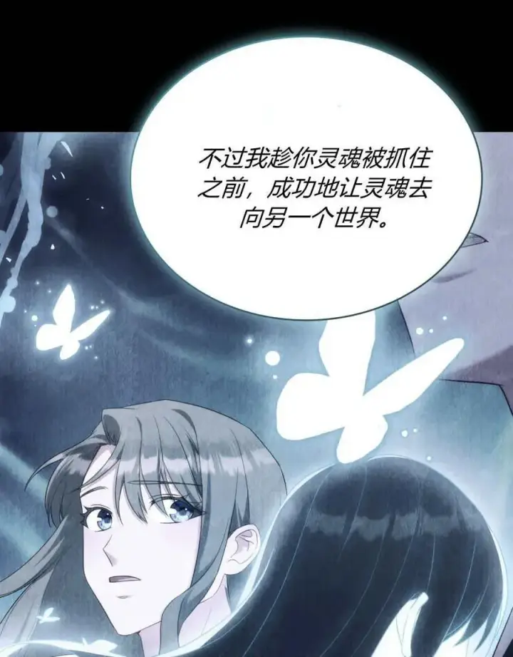 《合法反派的诉求》第88话图71