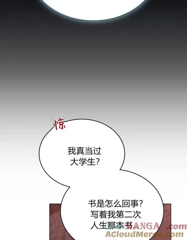 《合法反派的诉求》第88话图73