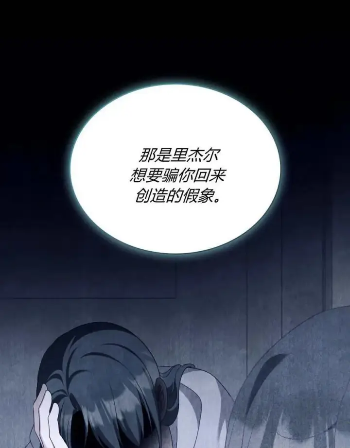 《合法反派的诉求》第88话图75