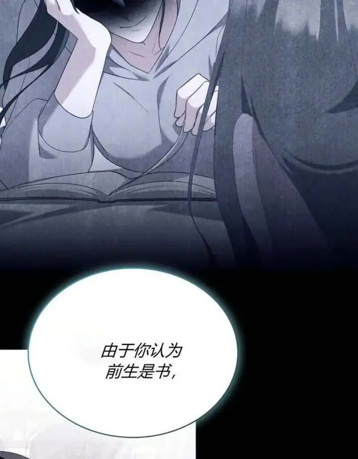 《合法反派的诉求》第88话图76