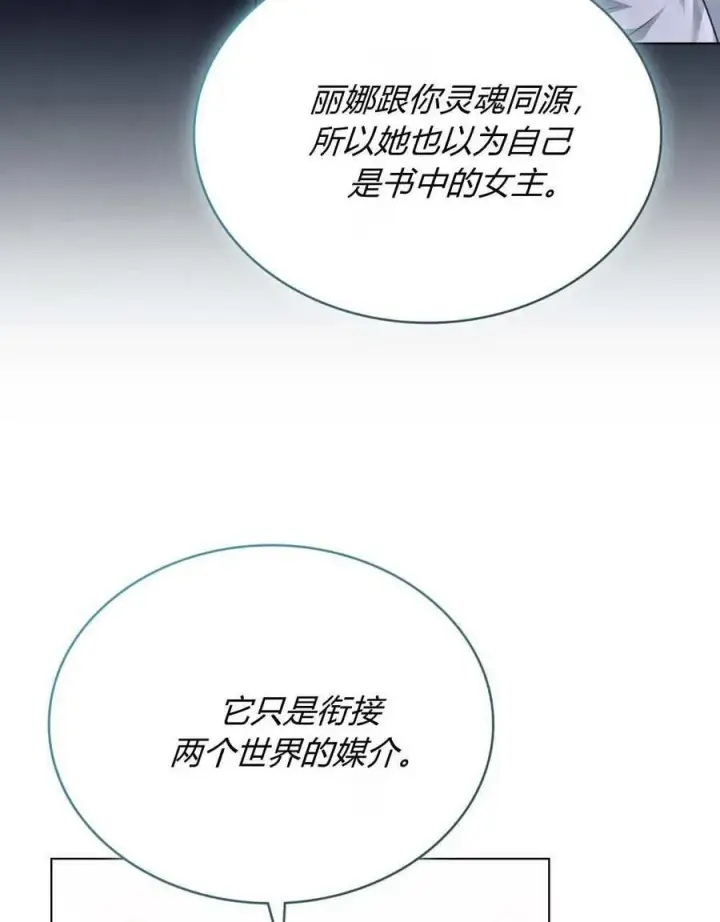《合法反派的诉求》第88话图78