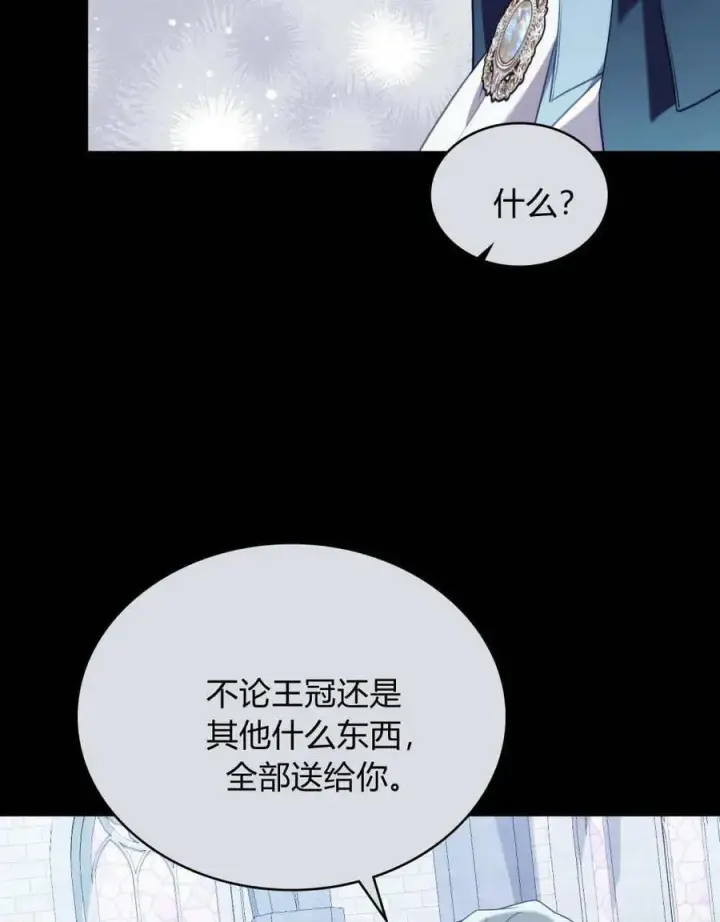 《合法反派的诉求》第88话图8