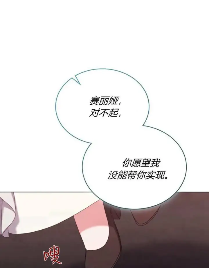 《合法反派的诉求》第88话图80