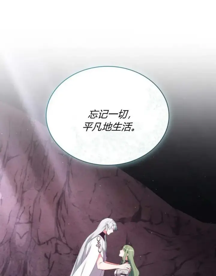 《合法反派的诉求》第88话图82