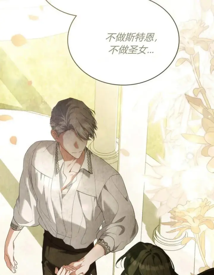 《合法反派的诉求》第88话图84