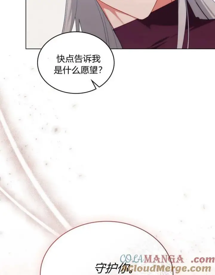 《合法反派的诉求》第88话图89