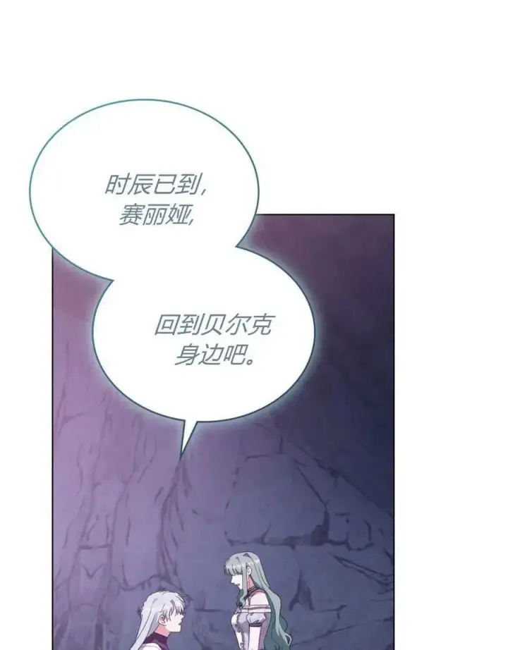 《合法反派的诉求》第88话图92