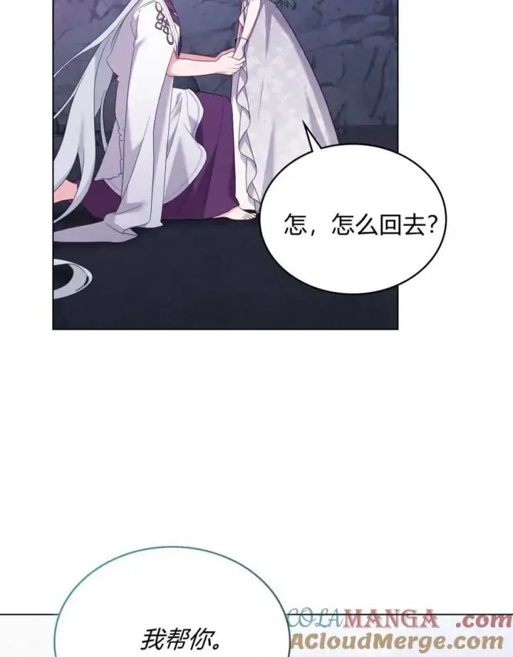 《合法反派的诉求》第88话图93