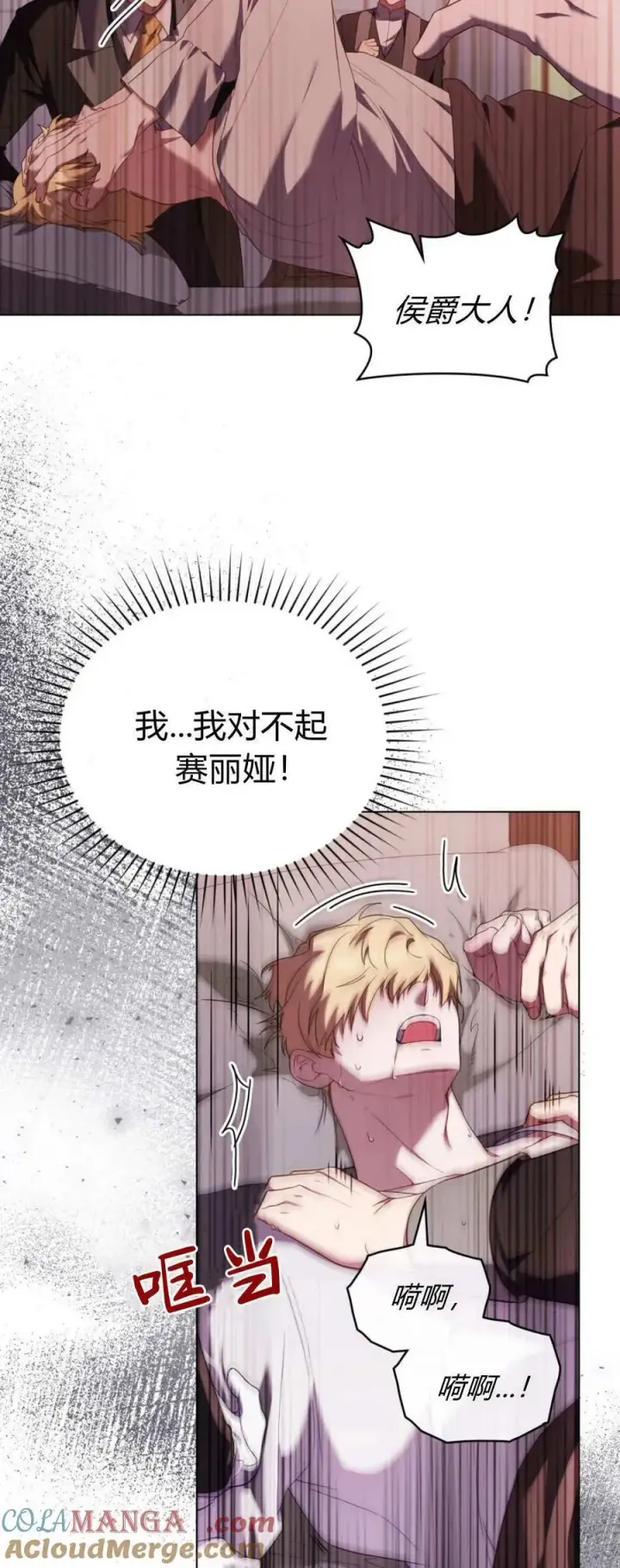 《合法反派的诉求》第89话图19