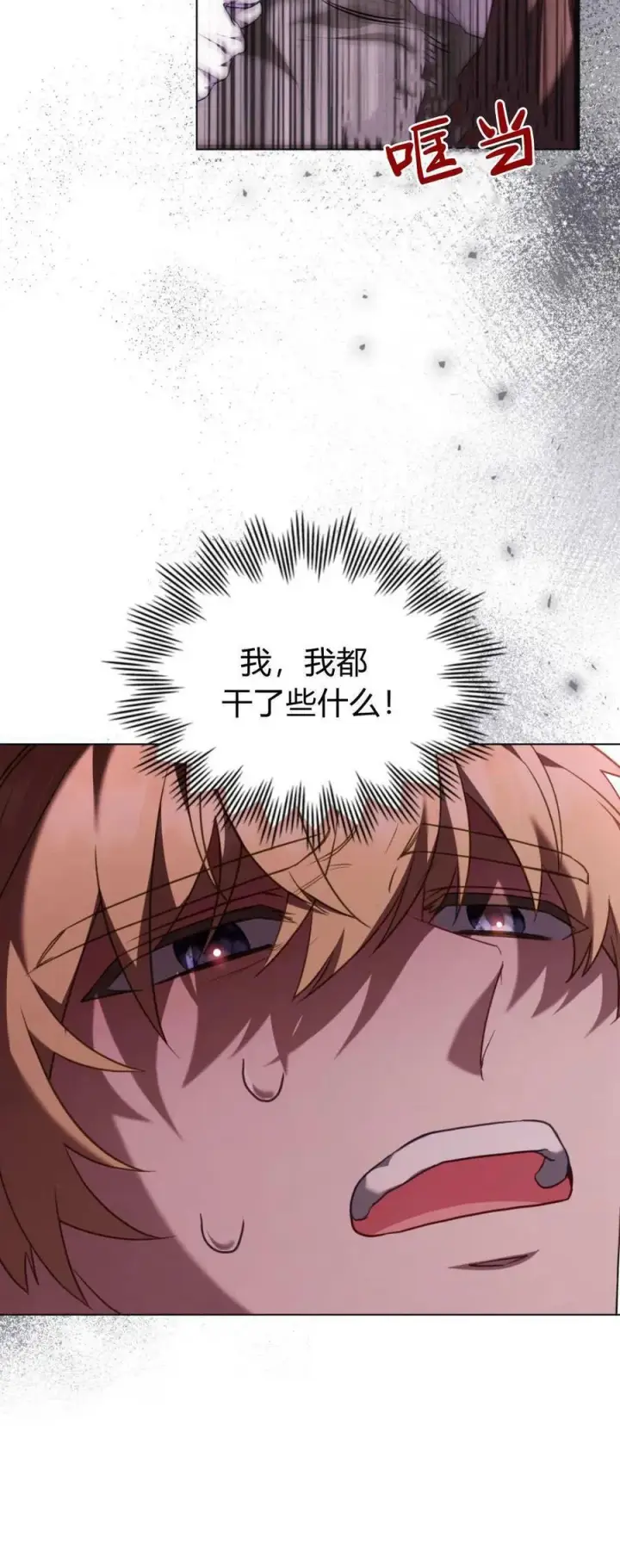 《合法反派的诉求》第89话图20