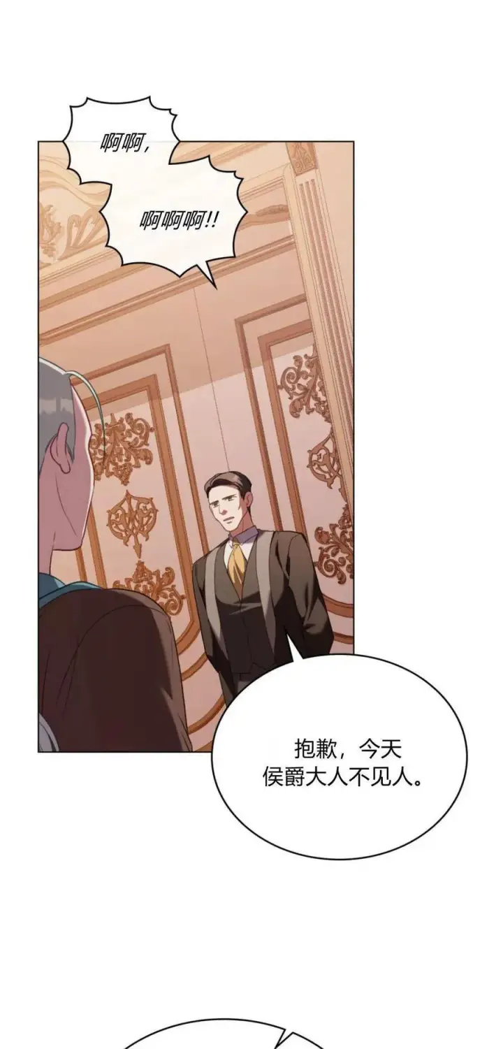 《合法反派的诉求》第89话图21