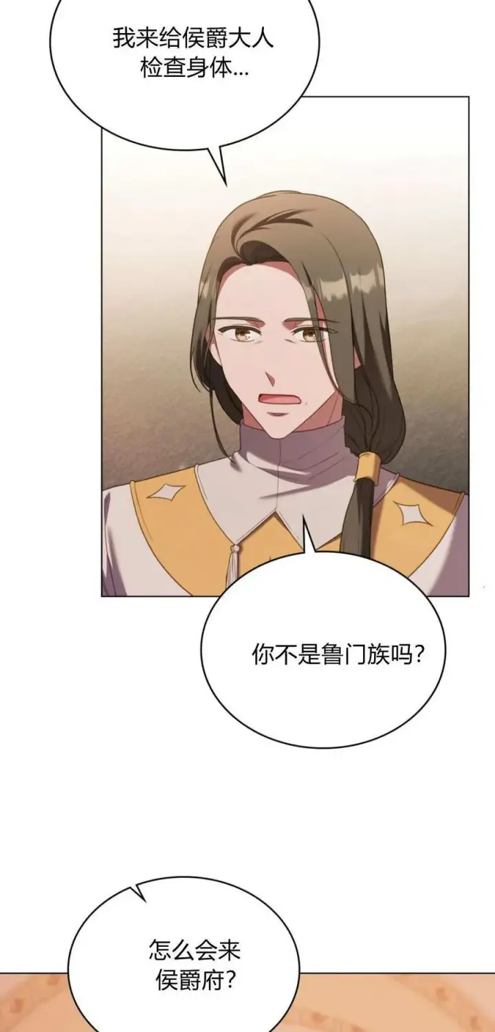 《合法反派的诉求》第89话图24