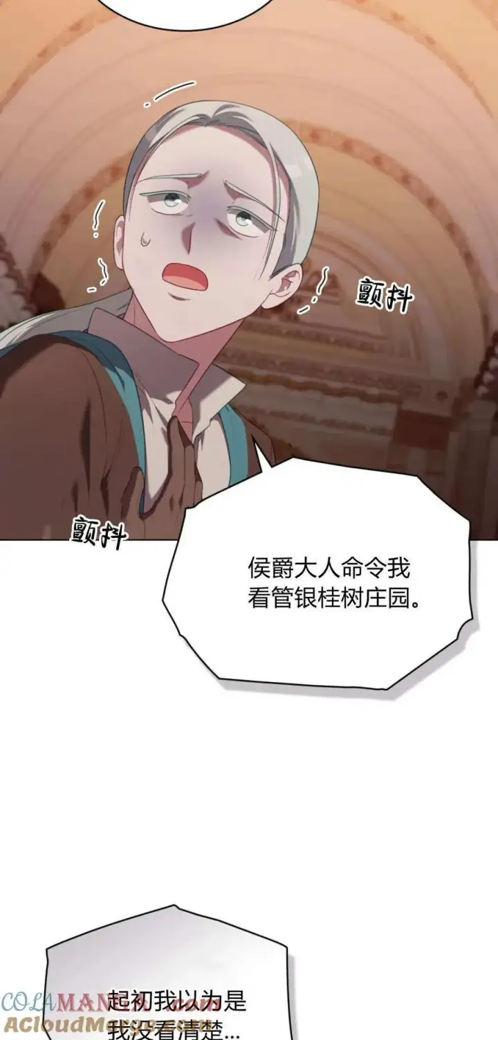 《合法反派的诉求》第89话图25