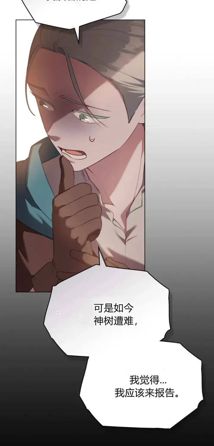 《合法反派的诉求》第89话图26