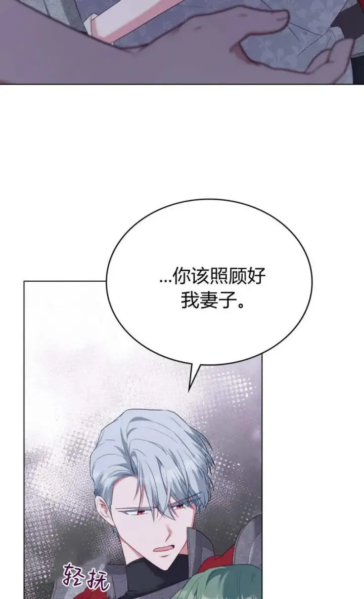 《合法反派的诉求》第89话图3