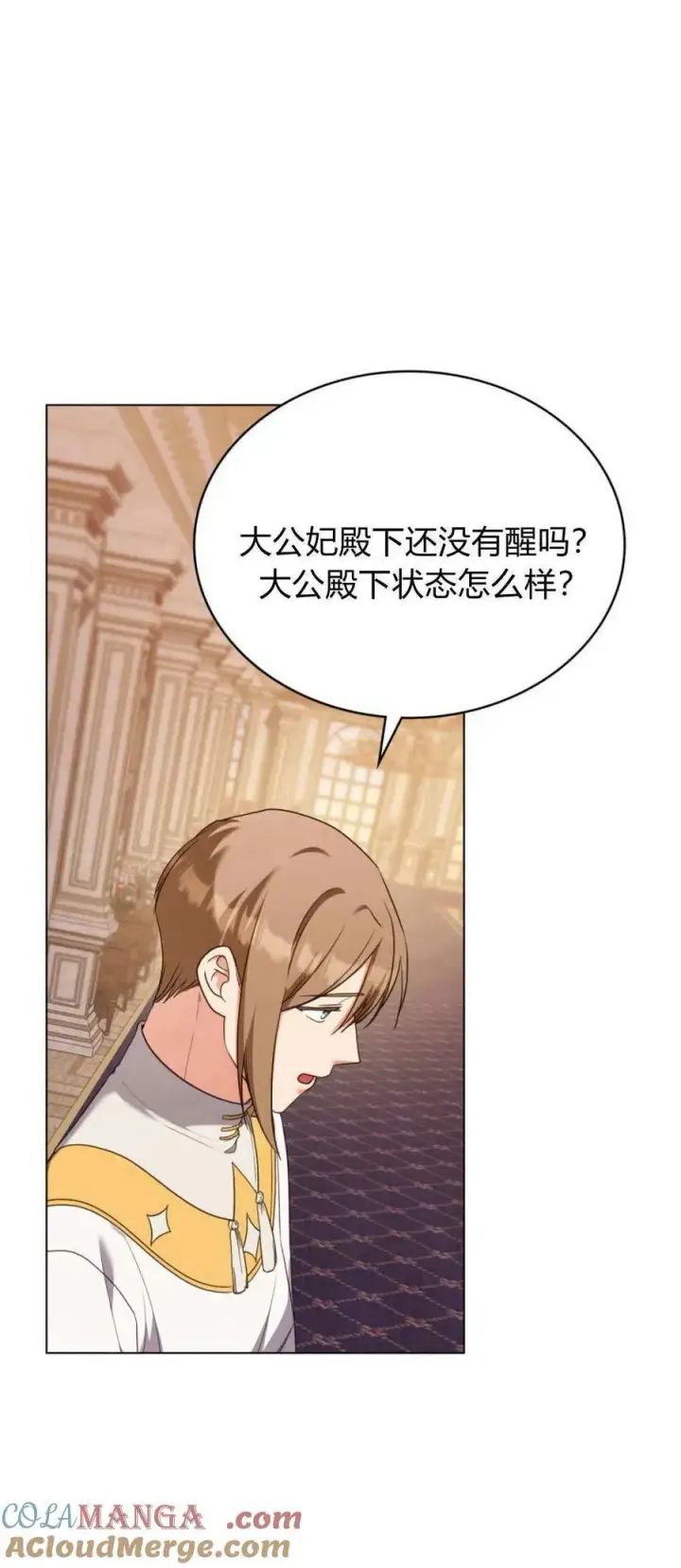 《合法反派的诉求》第89话图31