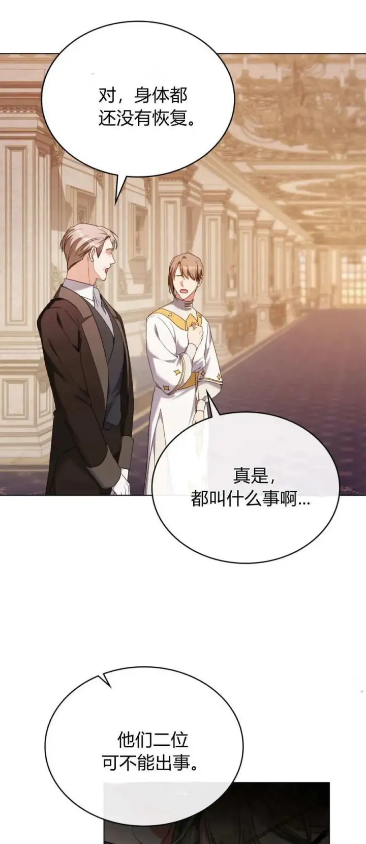 《合法反派的诉求》第89话图32