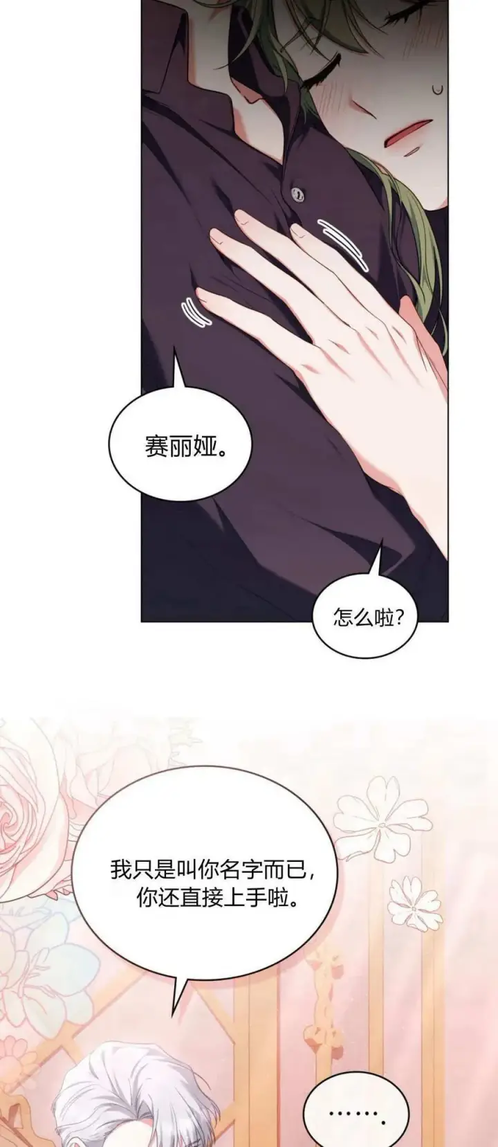 《合法反派的诉求》第89话图33