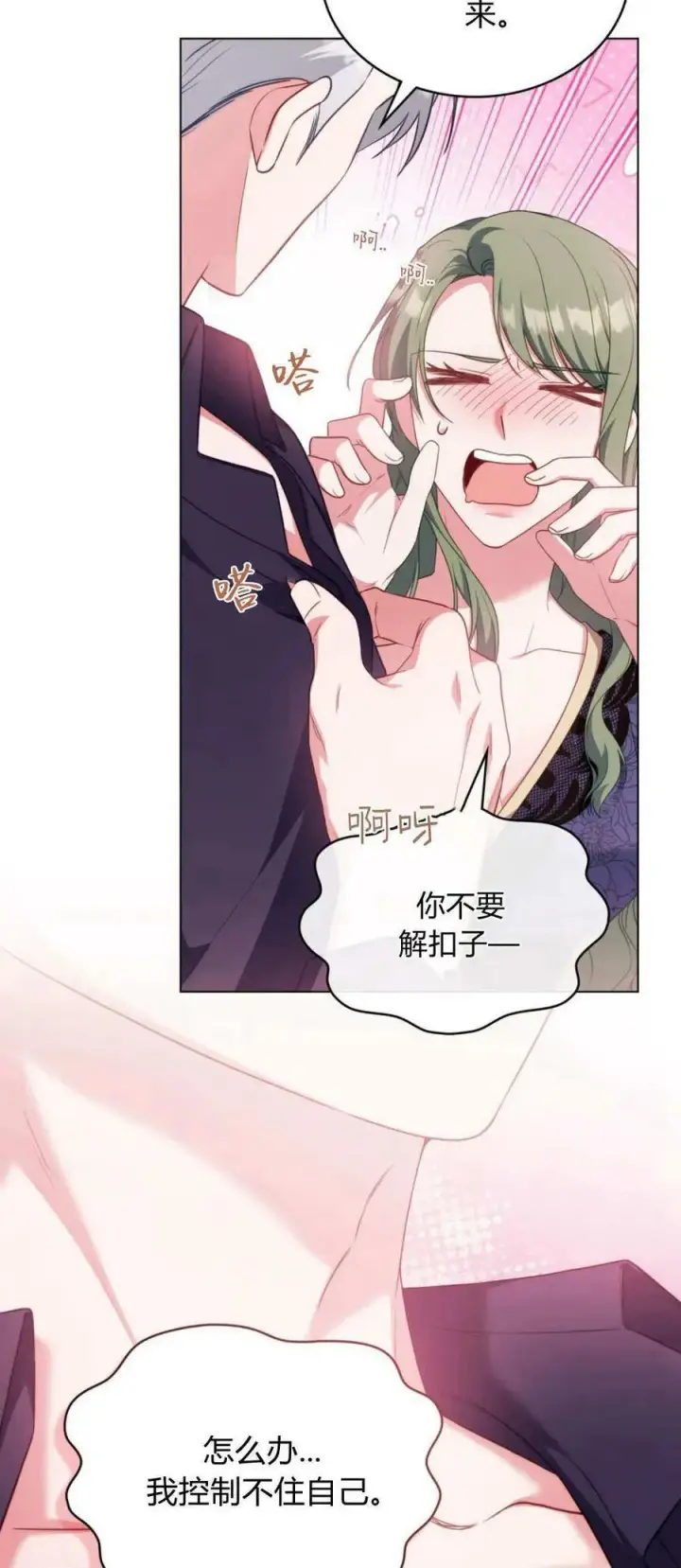 《合法反派的诉求》第89话图36