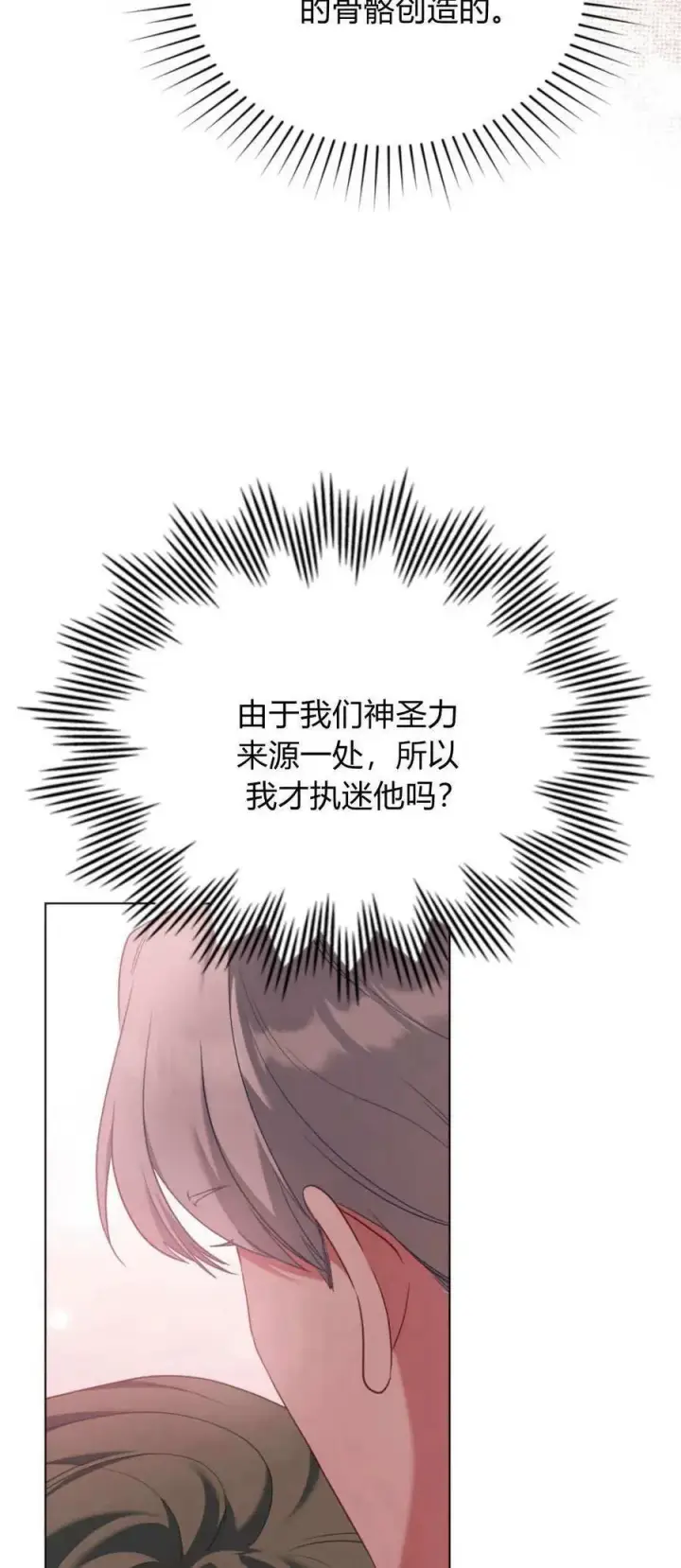 《合法反派的诉求》第89话图39