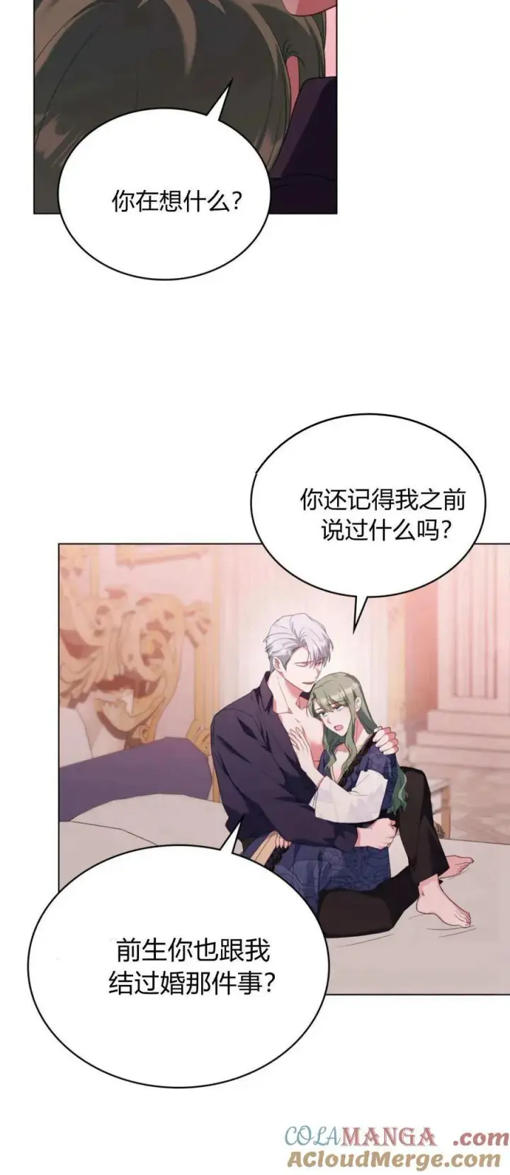 《合法反派的诉求》第89话图40
