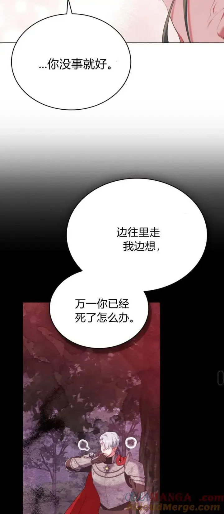 《合法反派的诉求》第89话图46
