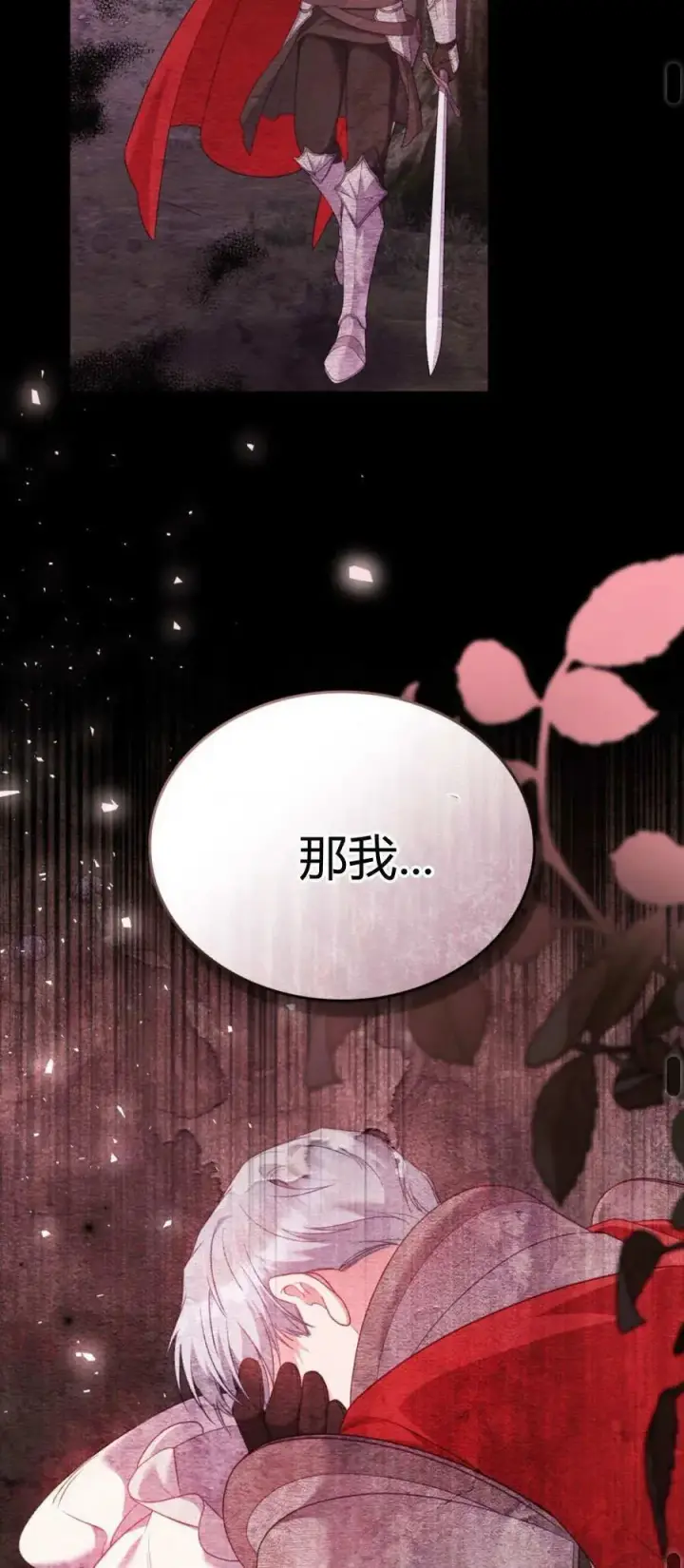 《合法反派的诉求》第89话图47