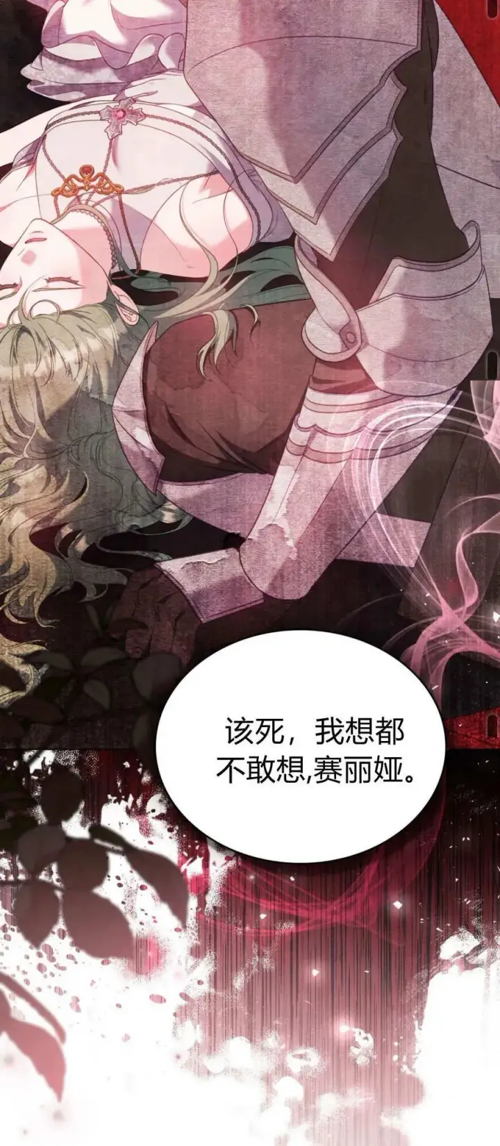 《合法反派的诉求》第89话图48