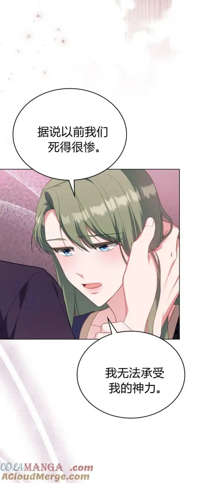 《合法反派的诉求》第89话图49