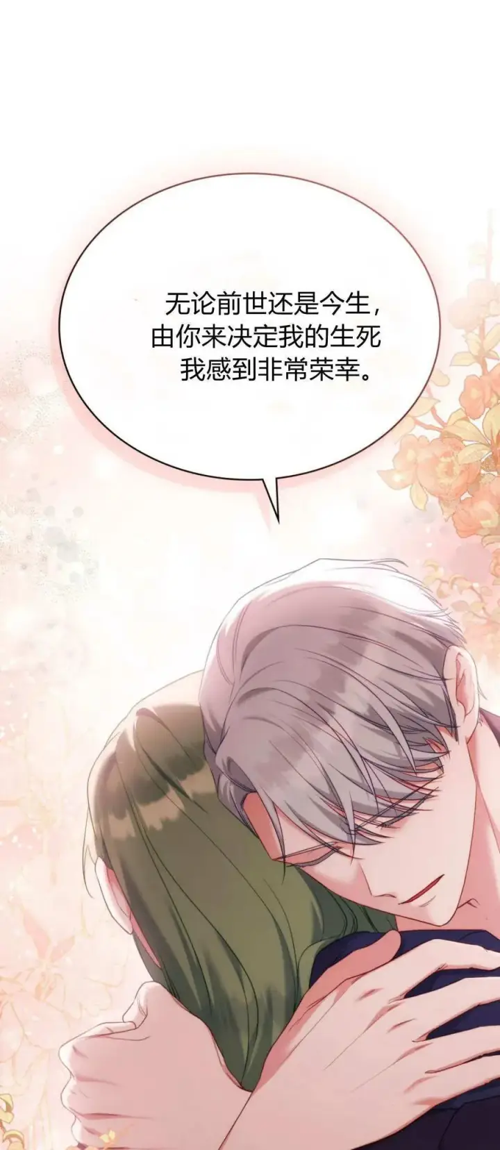 《合法反派的诉求》第89话图51