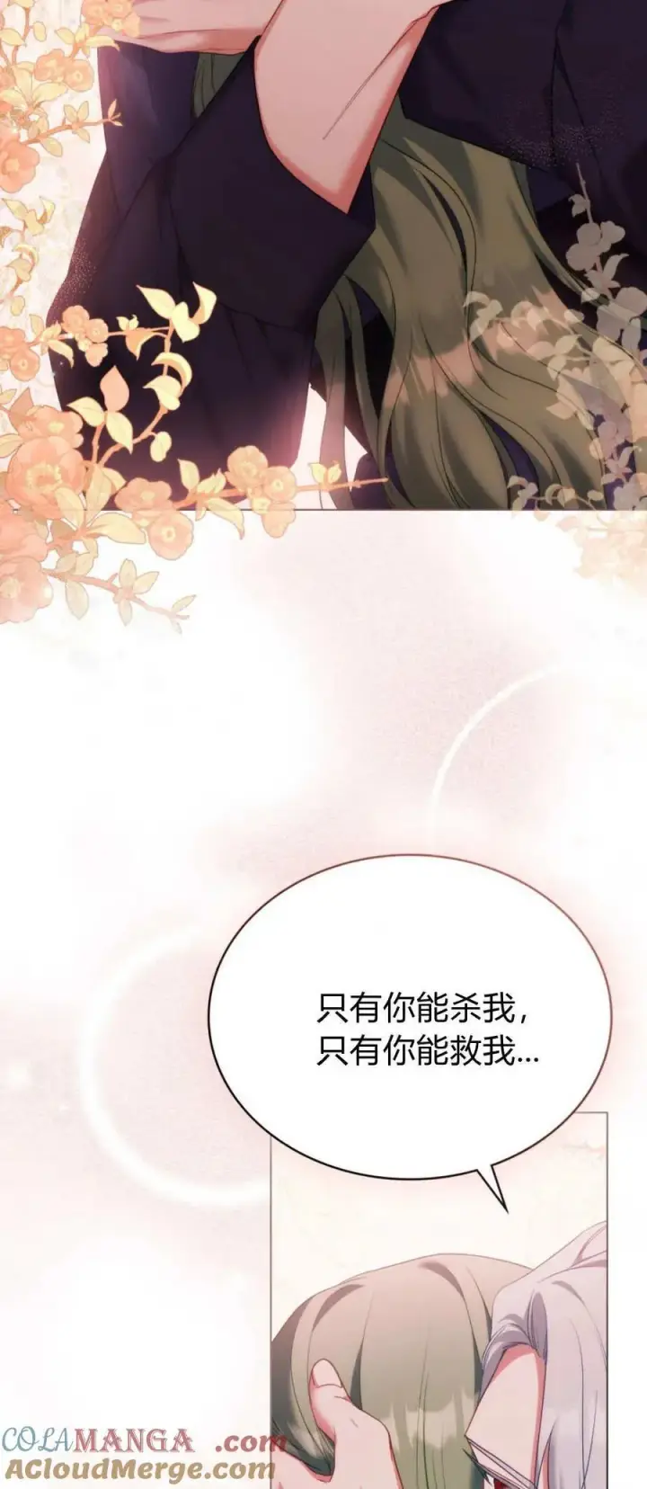 《合法反派的诉求》第89话图52