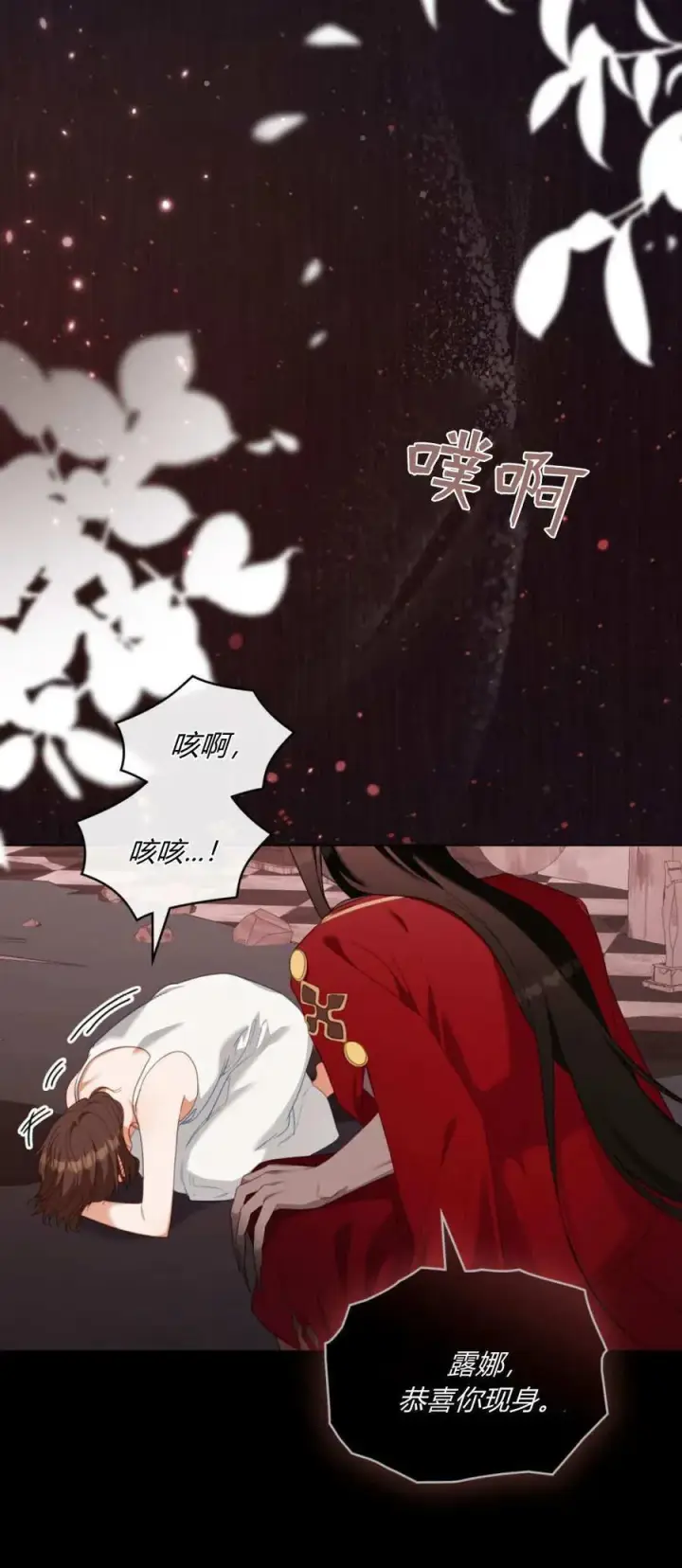 《合法反派的诉求》第89话图59