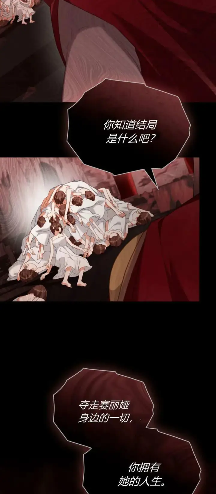 《合法反派的诉求》第89话图62