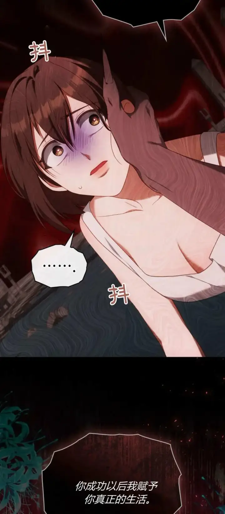 《合法反派的诉求》第89话图63