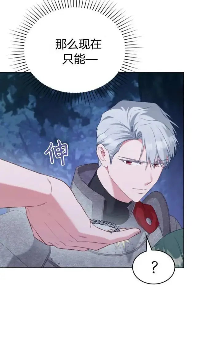 《合法反派的诉求》第89话图8