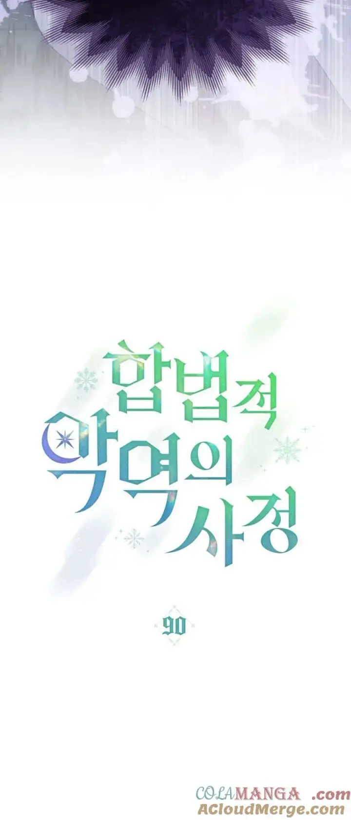 《合法反派的诉求》第90话图13