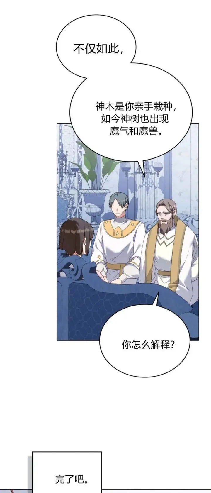 《合法反派的诉求》第90话图15