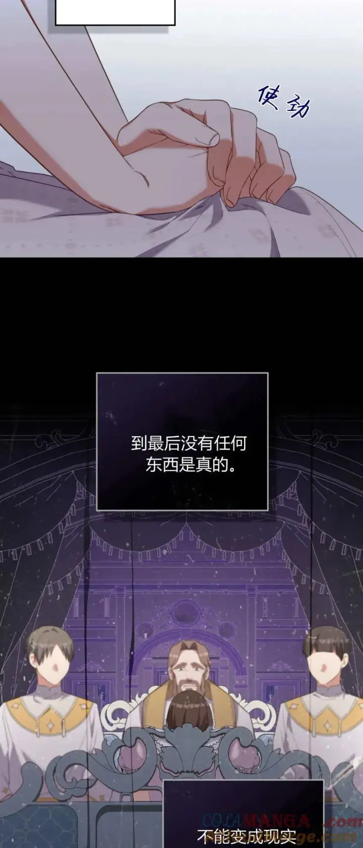《合法反派的诉求》第90话图16