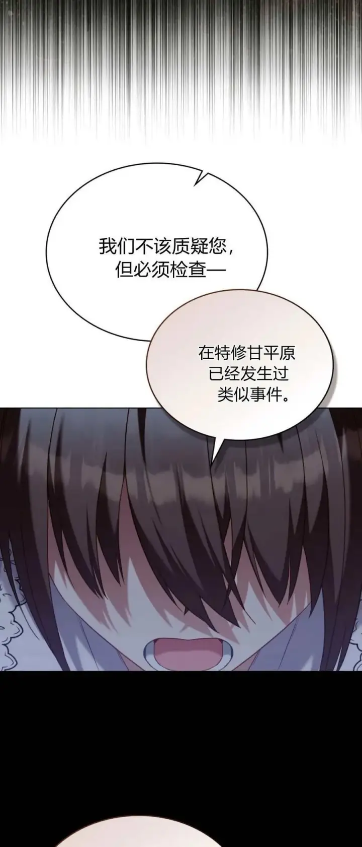 《合法反派的诉求》第90话图18